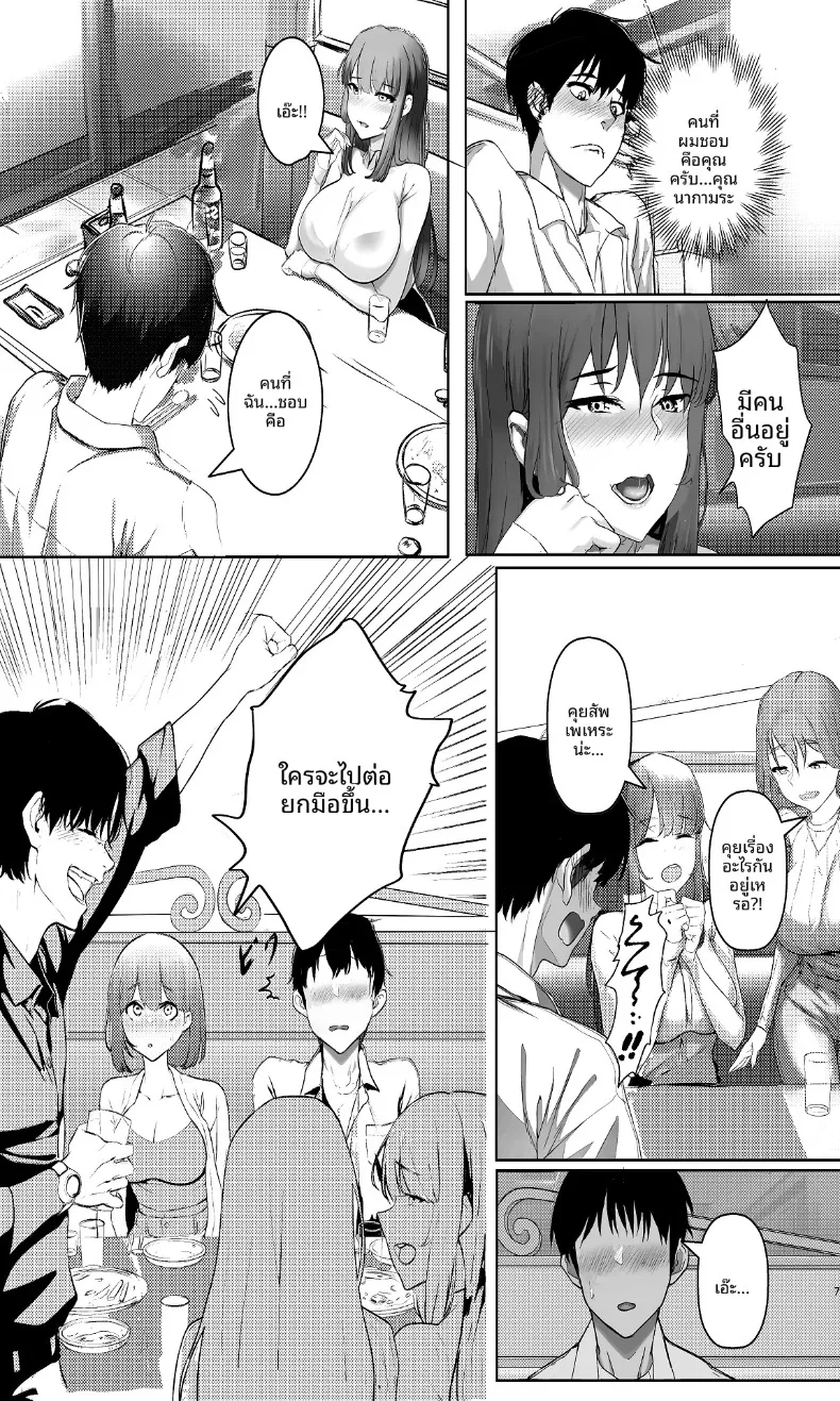 สัมพันธ์ชั่วข้ามคืนกับสาวฮ็อตในบริษัท (Aoba Momiji) – สัมพันธ์ชั่วข้ามคืนกับสาวฮ็อตในบริษัท (Aoba Momiji) หน้า 7