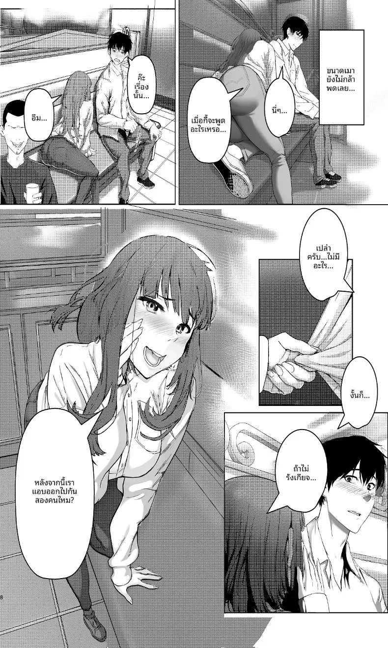 สัมพันธ์ชั่วข้ามคืนกับสาวฮ็อตในบริษัท (Aoba Momiji) – สัมพันธ์ชั่วข้ามคืนกับสาวฮ็อตในบริษัท (Aoba Momiji) หน้า 8