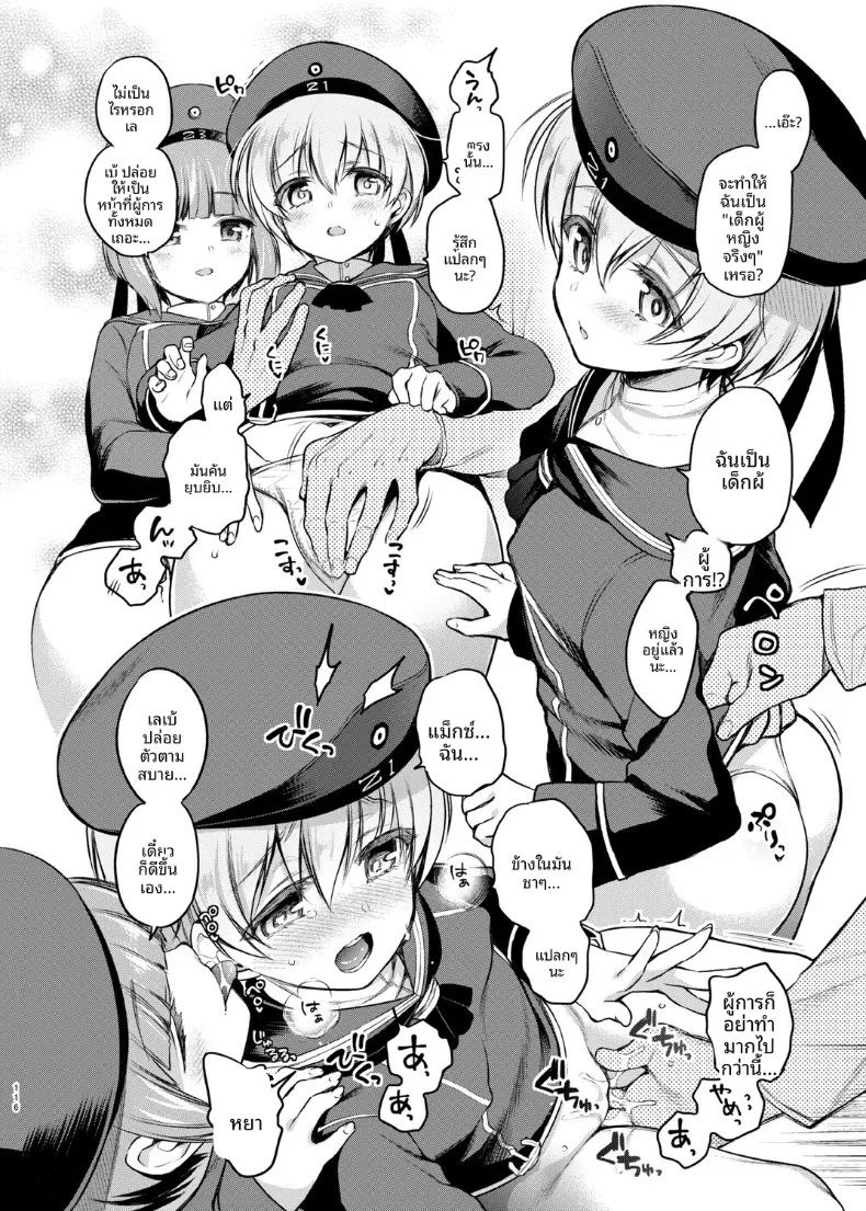 สาวเรือรบที่ชอบเกมลงทัณฑ์ (sasachinn) (Kantai Collection -KanColle-) – สาวเรือรบที่ชอบเกมลงทัณฑ์ (sasachinn) (Kantai Collection -KanColle-) หน้า 10