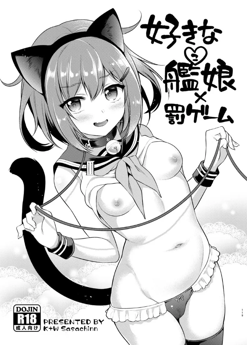 สาวเรือรบที่ชอบเกมลงทัณฑ์ (sasachinn) (Kantai Collection -KanColle-) – สาวเรือรบที่ชอบเกมลงทัณฑ์ (sasachinn) (Kantai Collection -KanColle-) หน้า 13