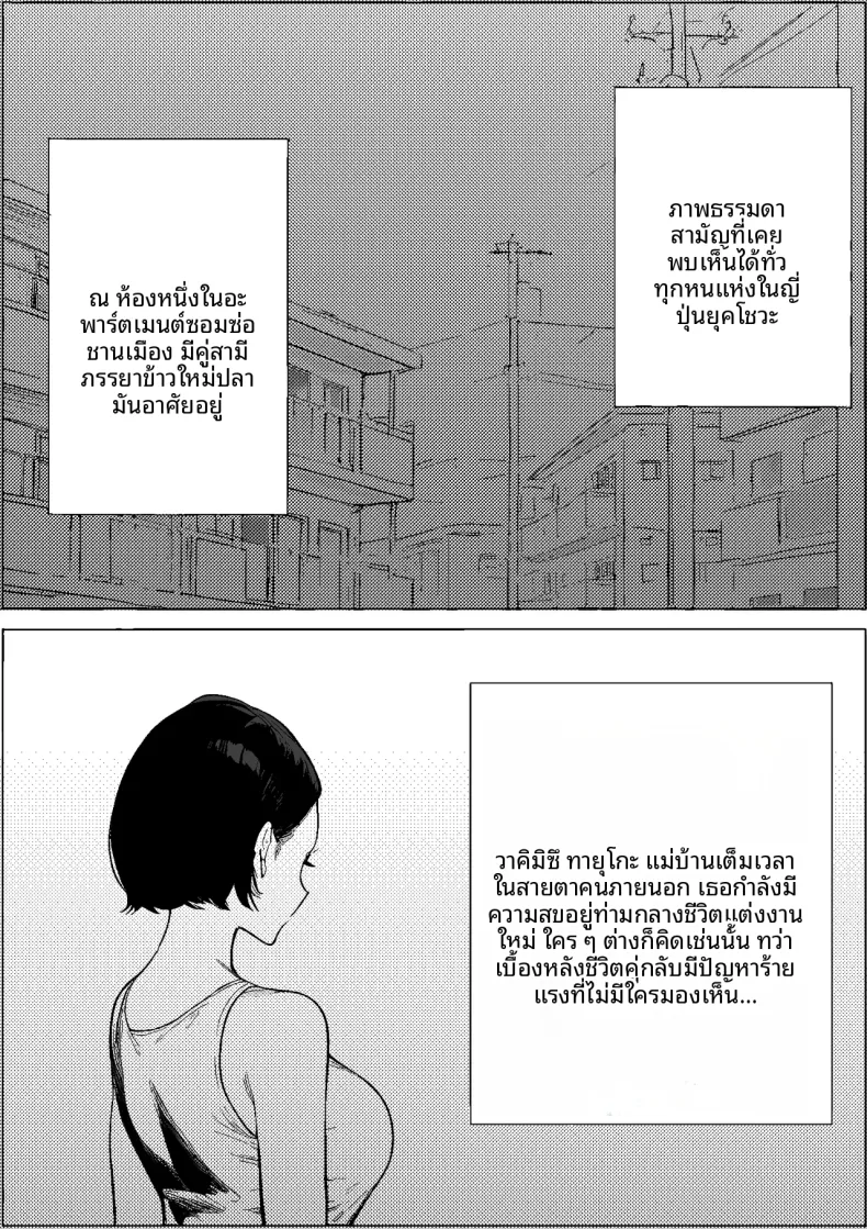 สิ่งที่เคยถูกยอมรับในยุคโชวะ (PROCRASTINATE) – สิ่งที่เคยถูกยอมรับในยุคโชวะ (PROCRASTINATE) หน้า 2