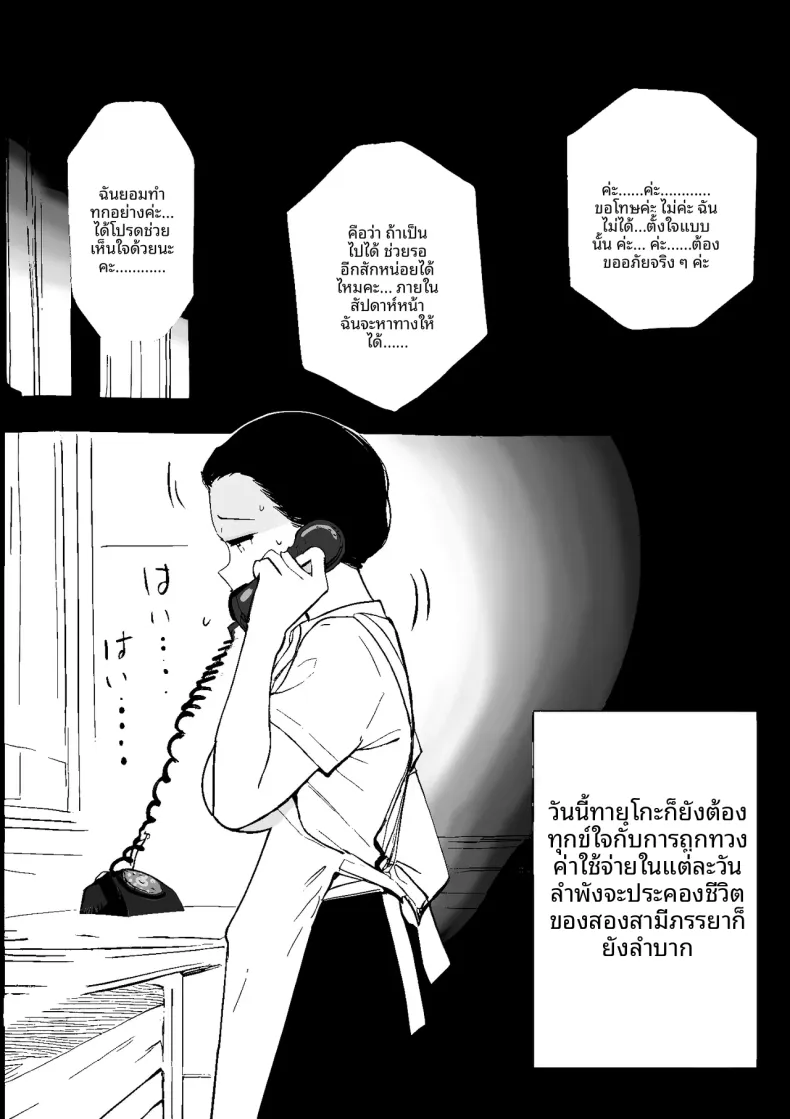 สิ่งที่เคยถูกยอมรับในยุคโชวะ (PROCRASTINATE) – สิ่งที่เคยถูกยอมรับในยุคโชวะ (PROCRASTINATE) หน้า 3
