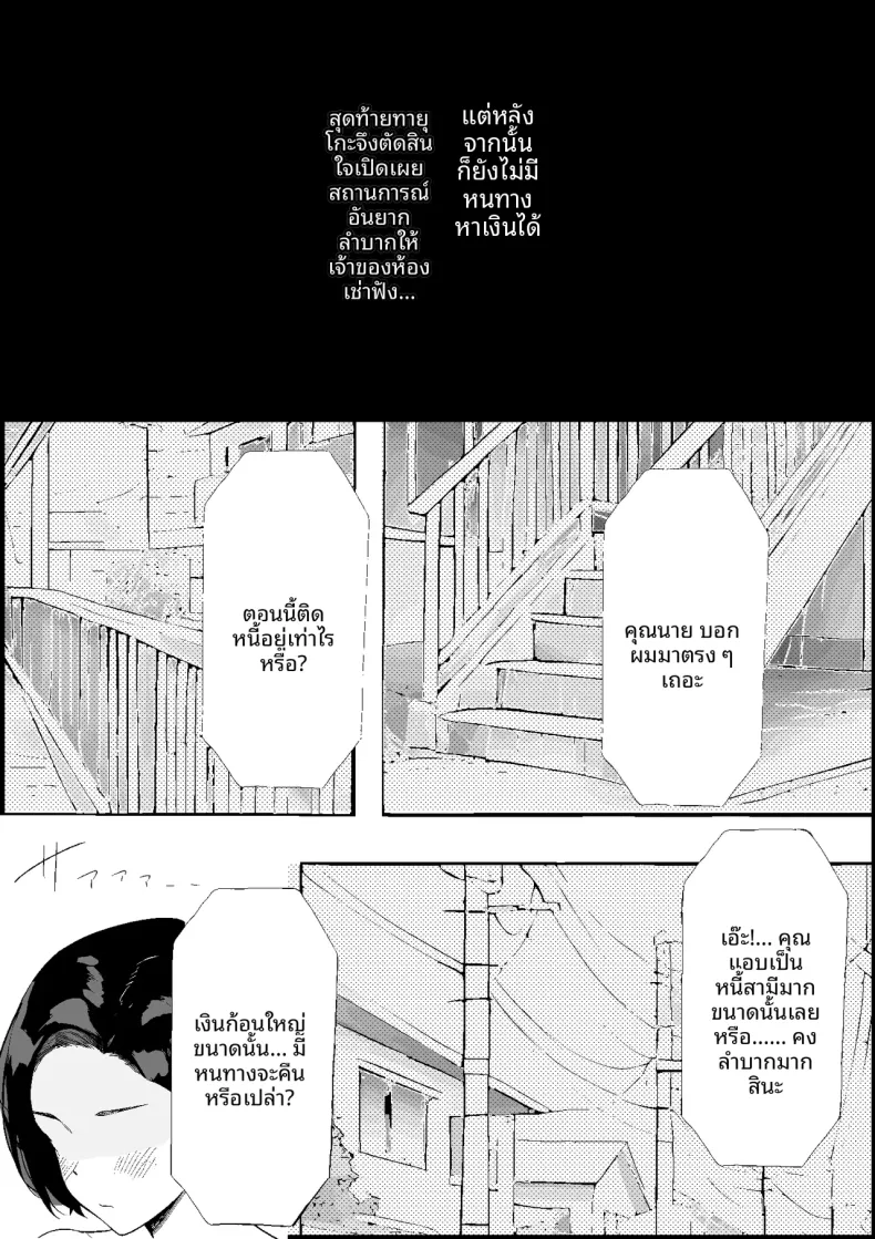 สิ่งที่เคยถูกยอมรับในยุคโชวะ (PROCRASTINATE) – สิ่งที่เคยถูกยอมรับในยุคโชวะ (PROCRASTINATE) หน้า 10