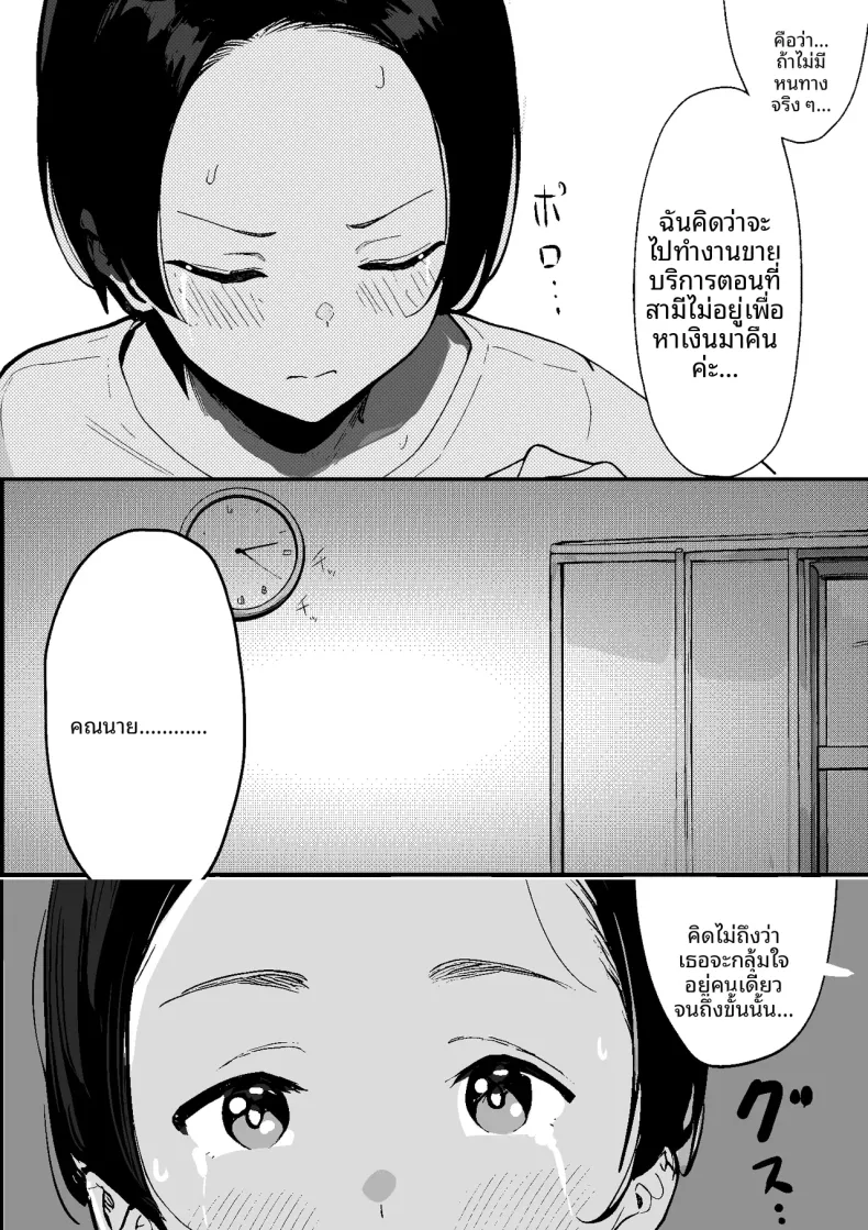 สิ่งที่เคยถูกยอมรับในยุคโชวะ (PROCRASTINATE) – สิ่งที่เคยถูกยอมรับในยุคโชวะ (PROCRASTINATE) หน้า 11