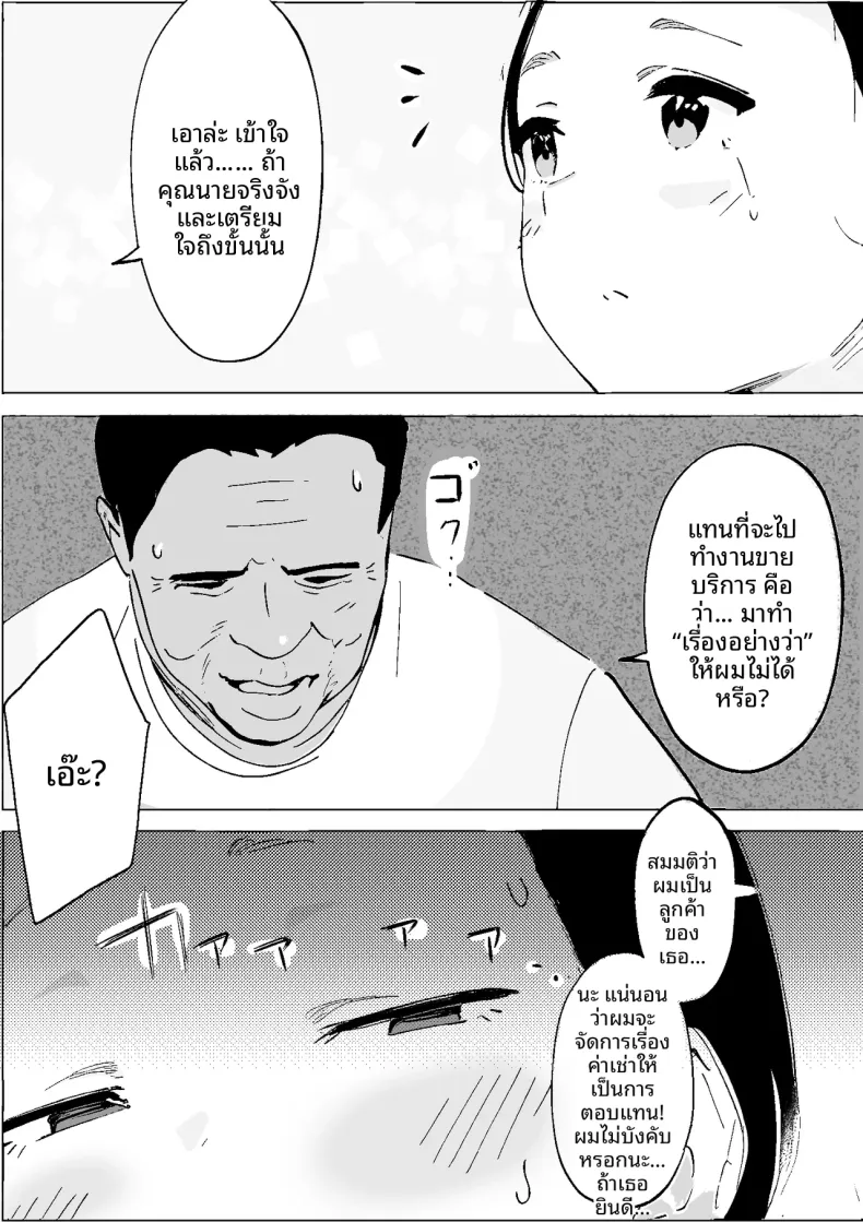สิ่งที่เคยถูกยอมรับในยุคโชวะ (PROCRASTINATE) – สิ่งที่เคยถูกยอมรับในยุคโชวะ (PROCRASTINATE) หน้า 12