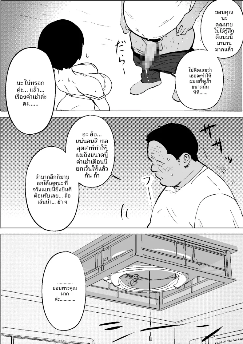 สิ่งที่เคยถูกยอมรับในยุคโชวะ (PROCRASTINATE) – สิ่งที่เคยถูกยอมรับในยุคโชวะ (PROCRASTINATE) หน้า 20