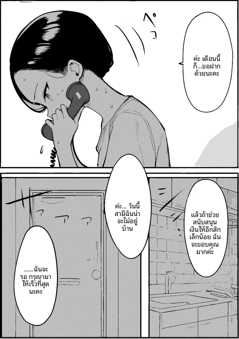 สิ่งที่เคยถูกยอมรับในยุคโชวะ (PROCRASTINATE) – สิ่งที่เคยถูกยอมรับในยุคโชวะ (PROCRASTINATE) หน้า 22