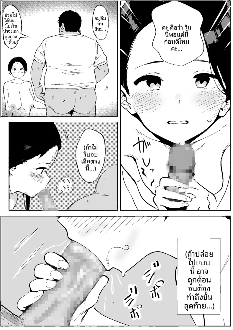 สิ่งที่เคยถูกยอมรับในยุคโชวะ (PROCRASTINATE) – สิ่งที่เคยถูกยอมรับในยุคโชวะ (PROCRASTINATE) หน้า 30