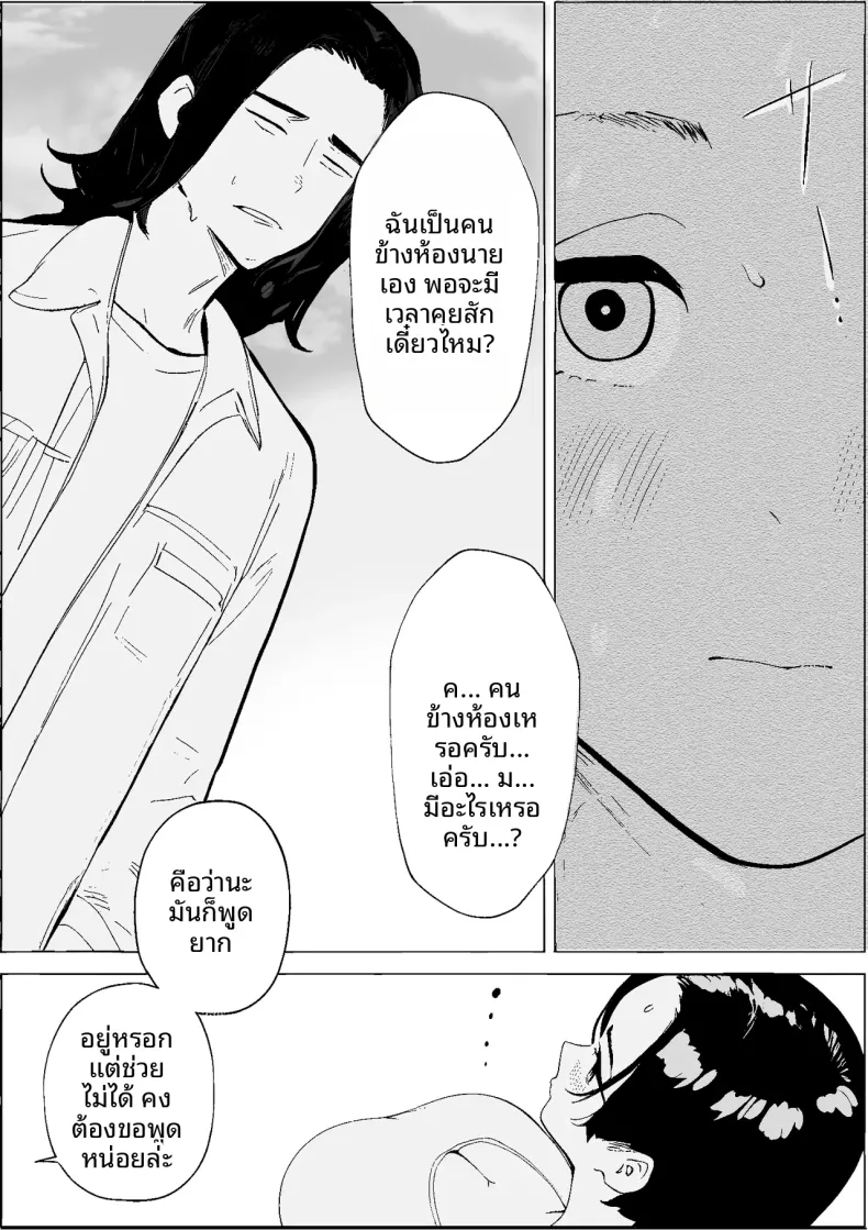 สิ่งที่เคยถูกยอมรับในยุคโชวะ (PROCRASTINATE) – สิ่งที่เคยถูกยอมรับในยุคโชวะ (PROCRASTINATE) หน้า 51