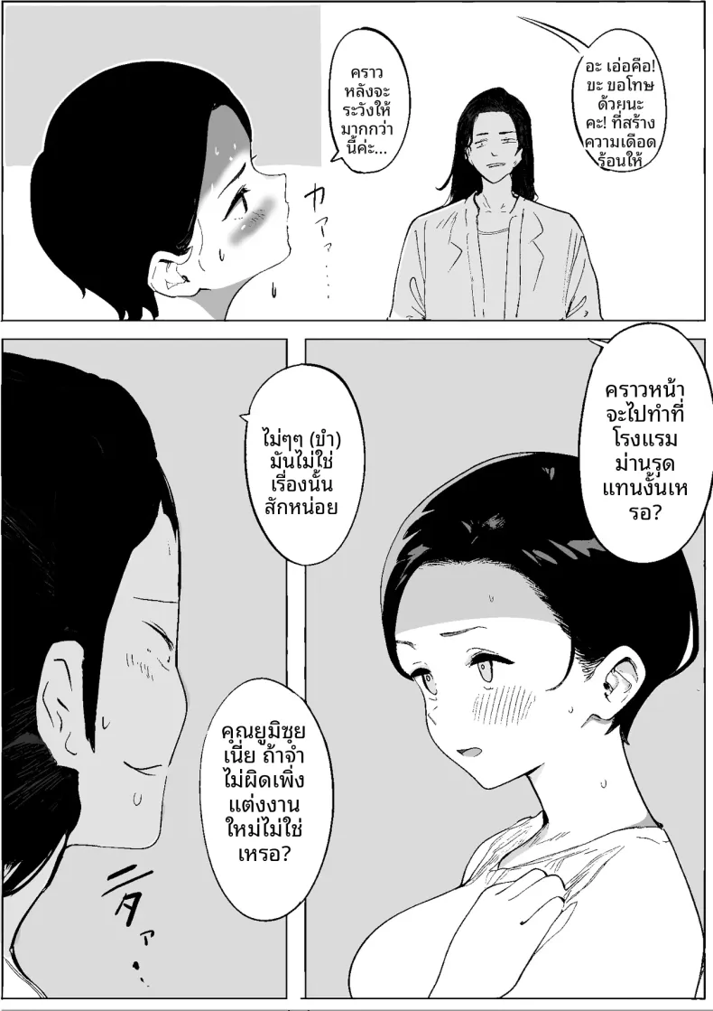 สิ่งที่เคยถูกยอมรับในยุคโชวะ (PROCRASTINATE) – สิ่งที่เคยถูกยอมรับในยุคโชวะ (PROCRASTINATE) หน้า 53