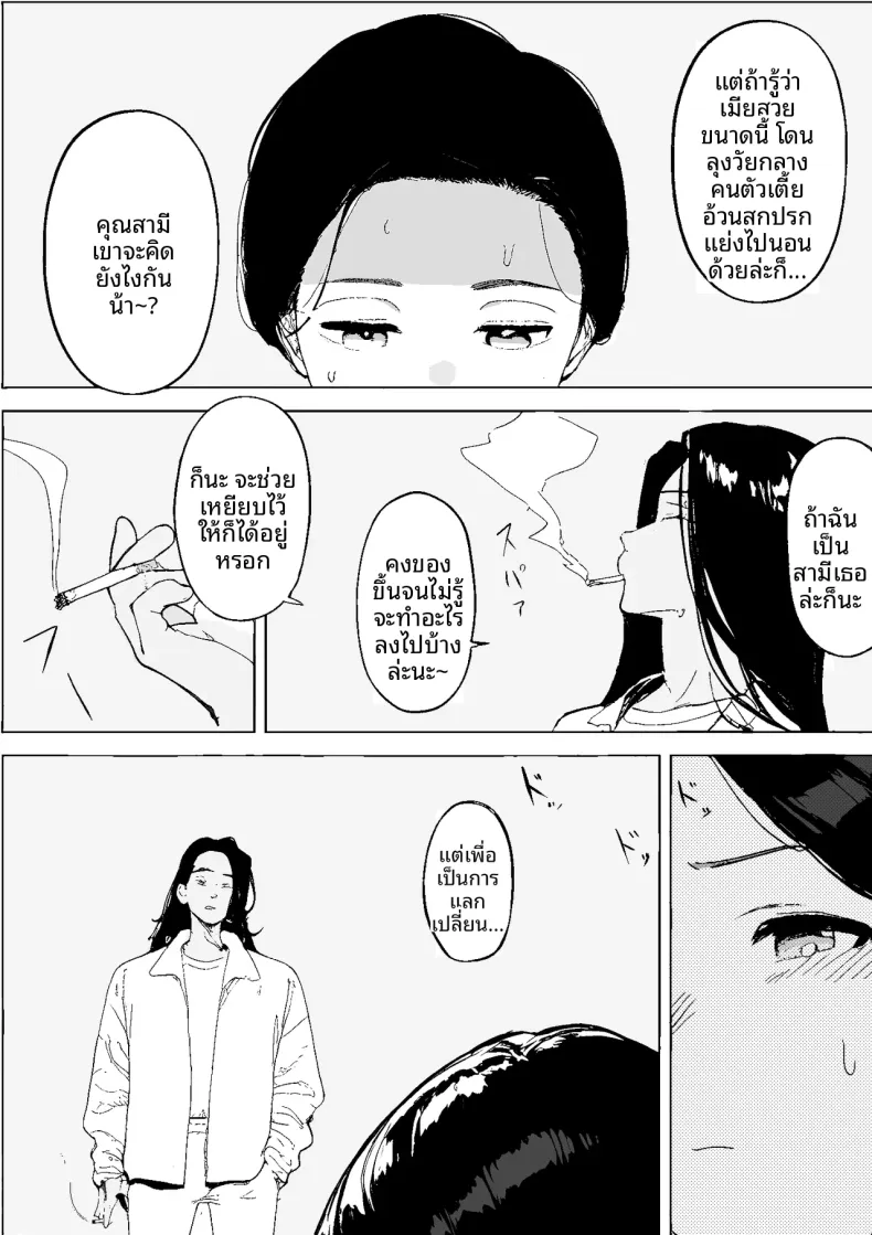 สิ่งที่เคยถูกยอมรับในยุคโชวะ (PROCRASTINATE) – สิ่งที่เคยถูกยอมรับในยุคโชวะ (PROCRASTINATE) หน้า 54