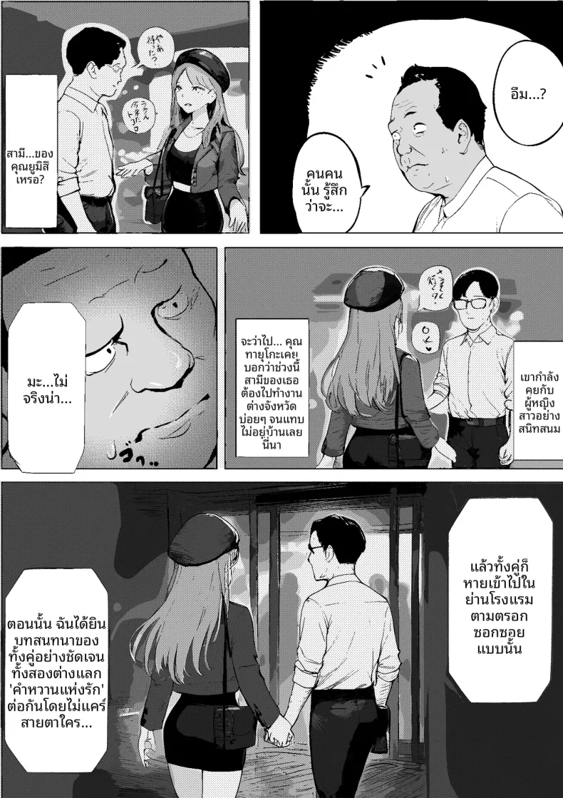 สิ่งที่เคยถูกยอมรับในยุคโชวะ (PROCRASTINATE) – สิ่งที่เคยถูกยอมรับในยุคโชวะ (PROCRASTINATE) หน้า 57