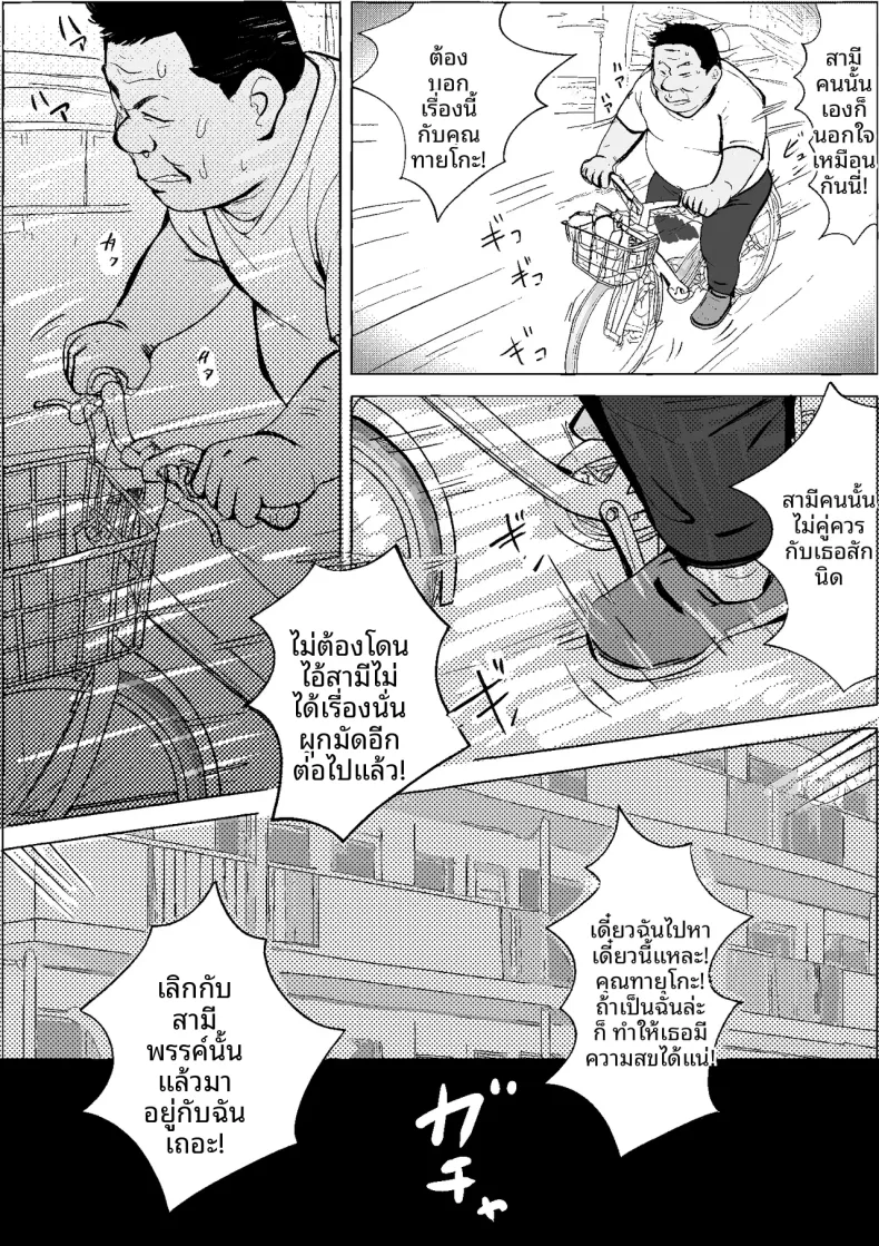 สิ่งที่เคยถูกยอมรับในยุคโชวะ (PROCRASTINATE) – สิ่งที่เคยถูกยอมรับในยุคโชวะ (PROCRASTINATE) หน้า 58