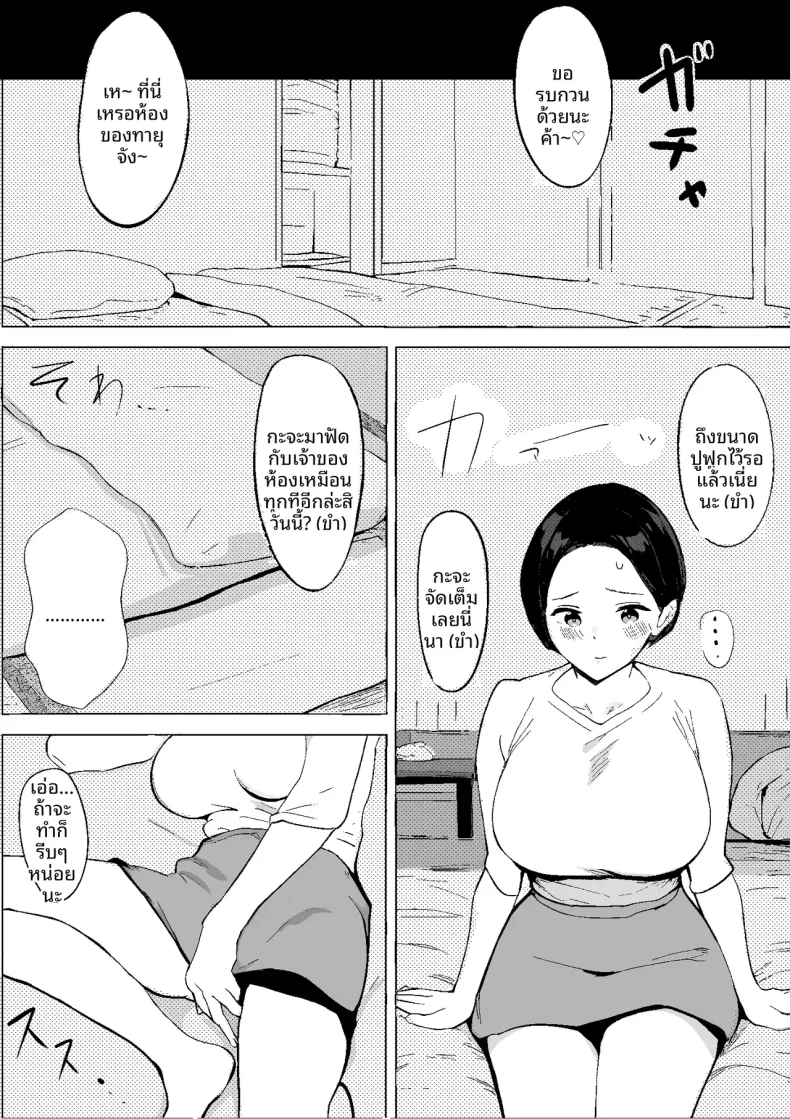 สิ่งที่เคยถูกยอมรับในยุคโชวะ (PROCRASTINATE) – สิ่งที่เคยถูกยอมรับในยุคโชวะ (PROCRASTINATE) หน้า 60