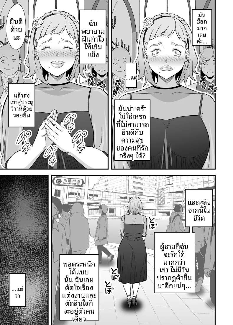 การจับคู่คนอกหัก (Maccha Neji) – การจับคู่คนอกหัก (Maccha Neji) หน้า 4