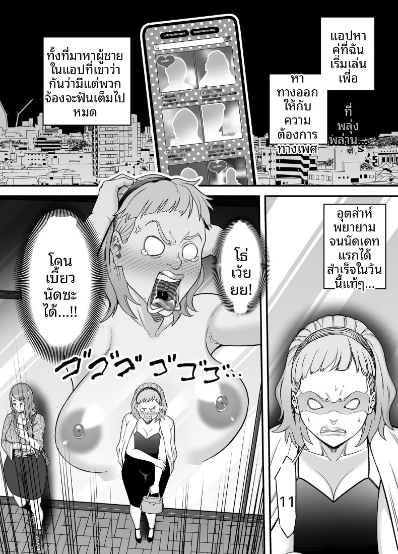 การจับคู่คนอกหัก (Maccha Neji) – การจับคู่คนอกหัก (Maccha Neji) หน้า 7
