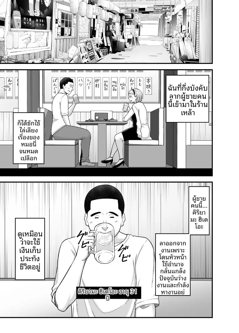 การจับคู่คนอกหัก (Maccha Neji) – การจับคู่คนอกหัก (Maccha Neji) หน้า 12