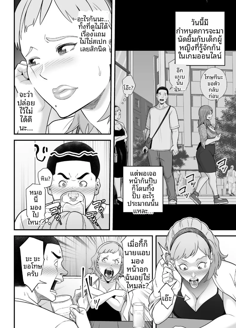 การจับคู่คนอกหัก (Maccha Neji) – การจับคู่คนอกหัก (Maccha Neji) หน้า 13