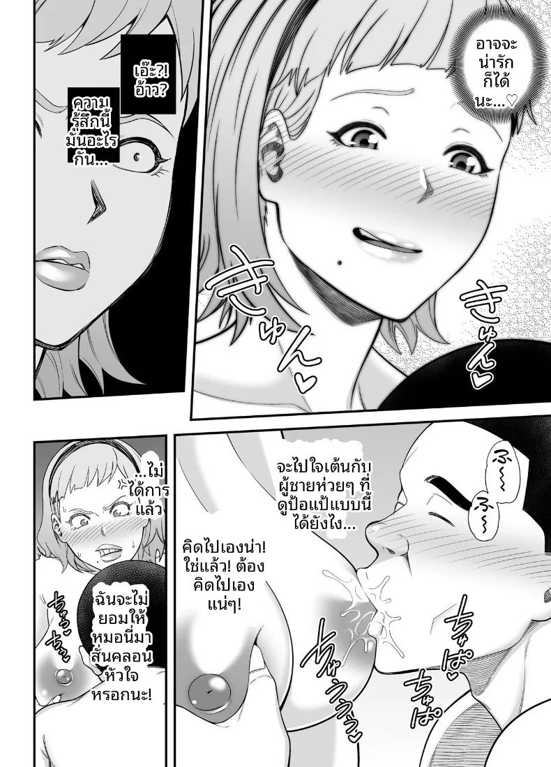 การจับคู่คนอกหัก (Maccha Neji) – การจับคู่คนอกหัก (Maccha Neji) หน้า 21