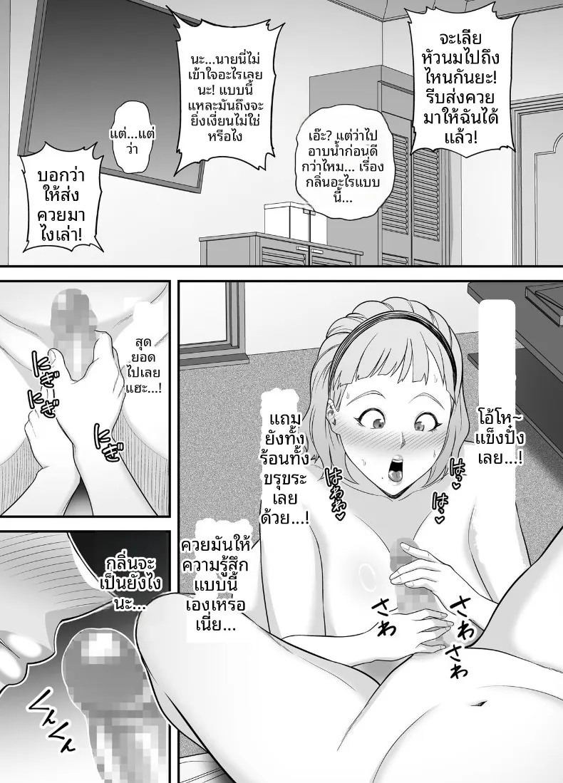 การจับคู่คนอกหัก (Maccha Neji) – การจับคู่คนอกหัก (Maccha Neji) หน้า 22