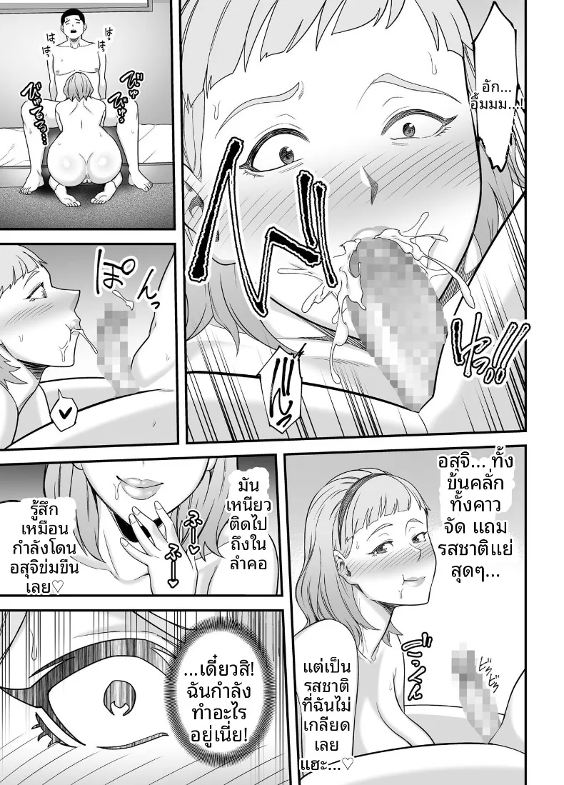 การจับคู่คนอกหัก (Maccha Neji) – การจับคู่คนอกหัก (Maccha Neji) หน้า 26