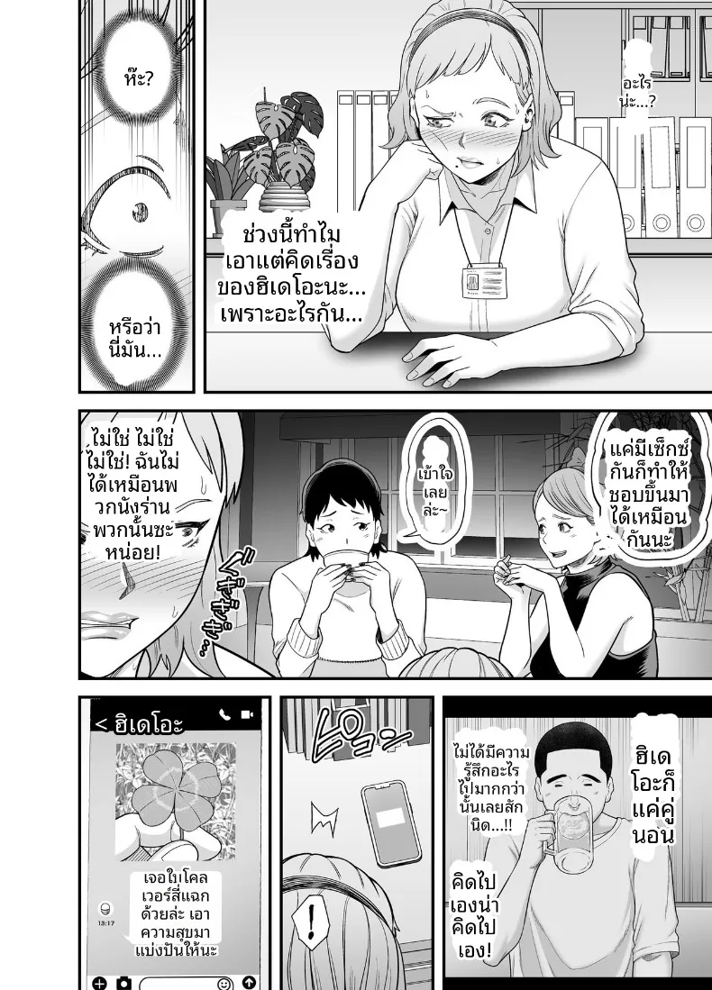 การจับคู่คนอกหัก (Maccha Neji) – การจับคู่คนอกหัก (Maccha Neji) หน้า 43