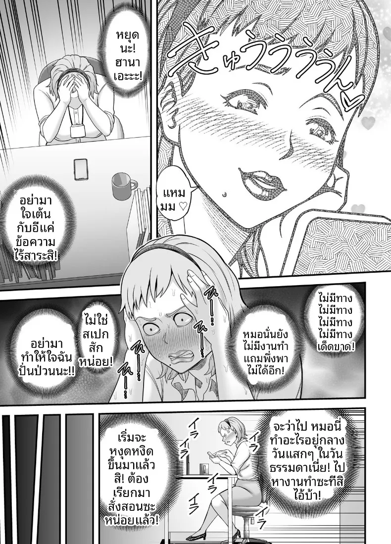 การจับคู่คนอกหัก (Maccha Neji) – การจับคู่คนอกหัก (Maccha Neji) หน้า 44