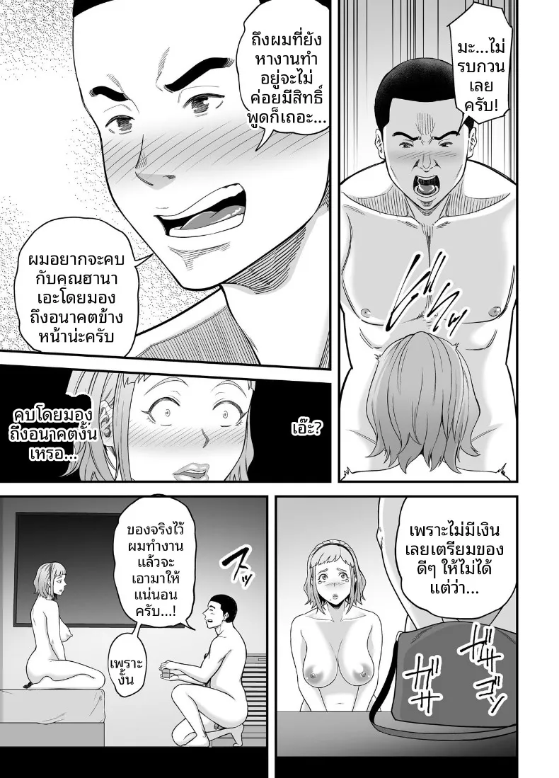 การจับคู่คนอกหัก (Maccha Neji) – การจับคู่คนอกหัก (Maccha Neji) หน้า 64