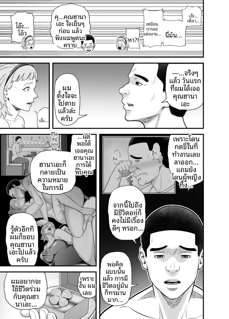 การจับคู่คนอกหัก (Maccha Neji) – การจับคู่คนอกหัก (Maccha Neji) หน้า 66