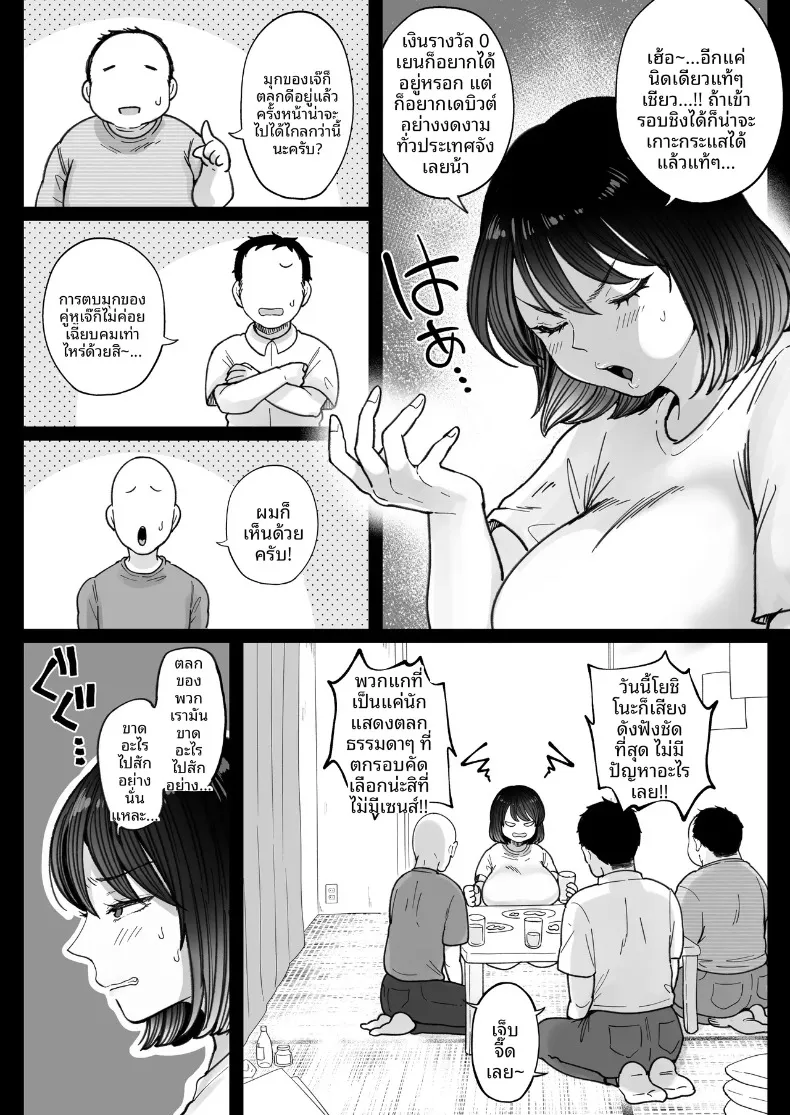 ดาวตลกสาวทรงอวบอิ่ม ผู้เป็นขวัญใจและศูนย์รวมความรักของคนในวงการ (Nezumi Nobo) – ดาวตลกสาวทรงอวบอิ่ม ผู้เป็นขวัญใจและศูนย์รวมความรักของคนในวงการ (Nezumi Nobo) หน้า 6