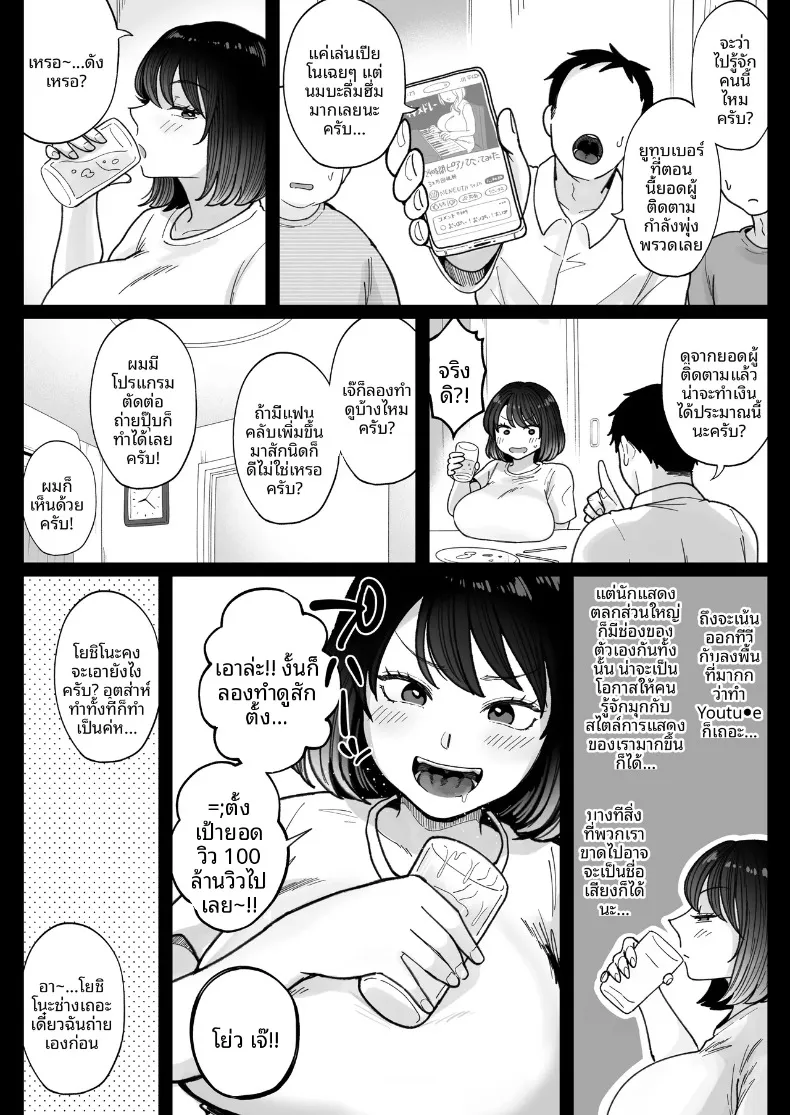 ดาวตลกสาวทรงอวบอิ่ม ผู้เป็นขวัญใจและศูนย์รวมความรักของคนในวงการ (Nezumi Nobo) – ดาวตลกสาวทรงอวบอิ่ม ผู้เป็นขวัญใจและศูนย์รวมความรักของคนในวงการ (Nezumi Nobo) หน้า 7