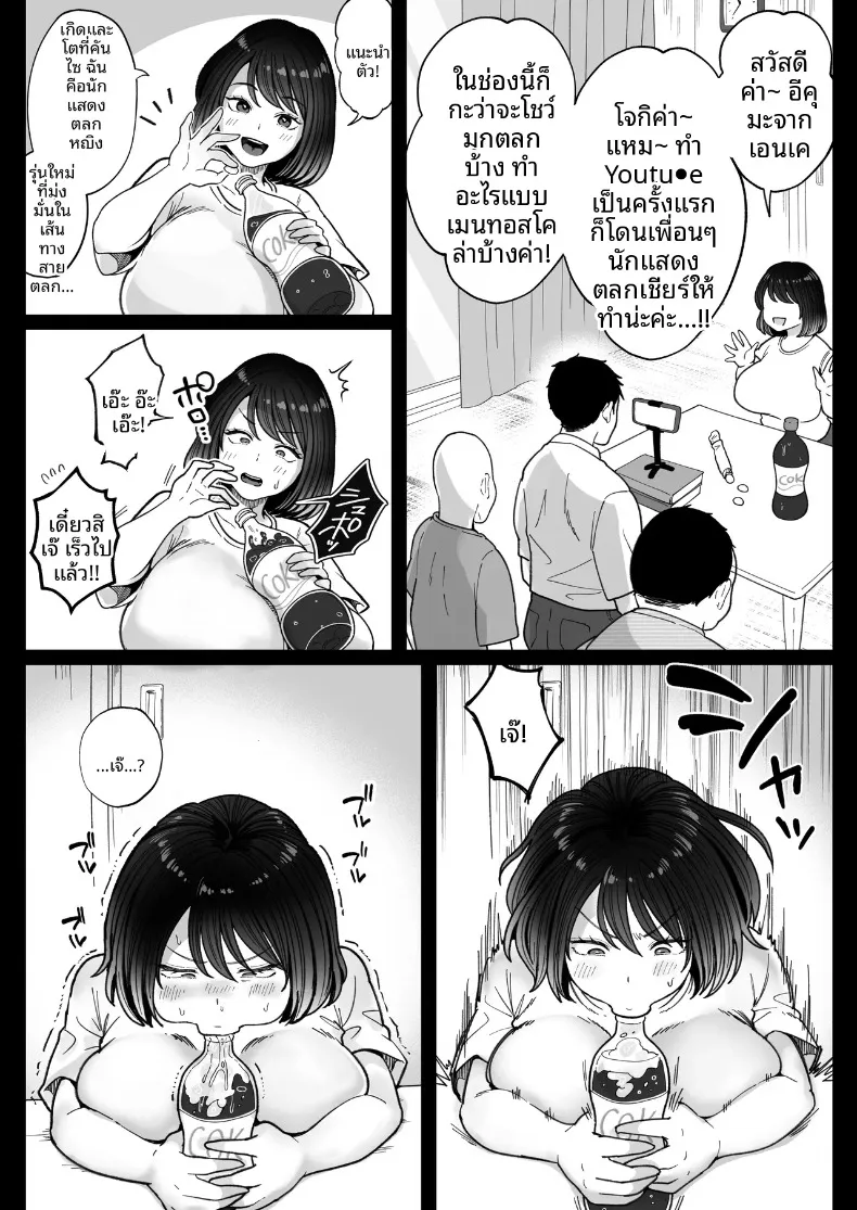 ดาวตลกสาวทรงอวบอิ่ม ผู้เป็นขวัญใจและศูนย์รวมความรักของคนในวงการ (Nezumi Nobo) – ดาวตลกสาวทรงอวบอิ่ม ผู้เป็นขวัญใจและศูนย์รวมความรักของคนในวงการ (Nezumi Nobo) หน้า 8