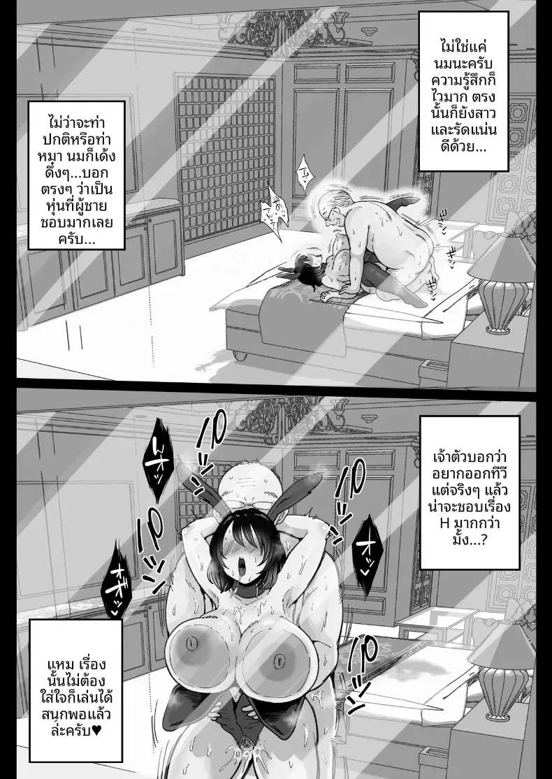 ดาวตลกสาวทรงอวบอิ่ม ผู้เป็นขวัญใจและศูนย์รวมความรักของคนในวงการ (Nezumi Nobo) – ดาวตลกสาวทรงอวบอิ่ม ผู้เป็นขวัญใจและศูนย์รวมความรักของคนในวงการ (Nezumi Nobo) หน้า 44
