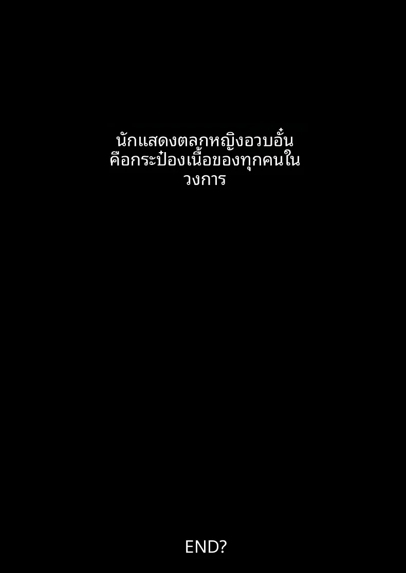 ดาวตลกสาวทรงอวบอิ่ม ผู้เป็นขวัญใจและศูนย์รวมความรักของคนในวงการ (Nezumi Nobo) – ดาวตลกสาวทรงอวบอิ่ม ผู้เป็นขวัญใจและศูนย์รวมความรักของคนในวงการ (Nezumi Nobo) หน้า 50