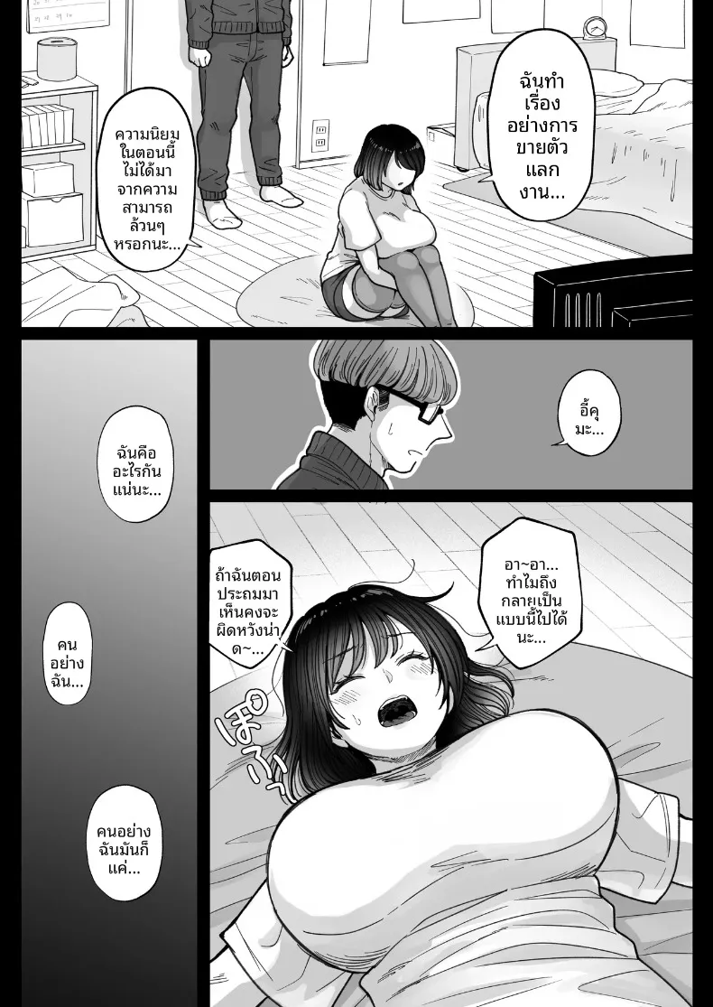 ดาวตลกสาวทรงอวบอิ่ม ผู้เป็นขวัญใจและศูนย์รวมความรักของคนในวงการ (Nezumi Nobo) – ดาวตลกสาวทรงอวบอิ่ม ผู้เป็นขวัญใจและศูนย์รวมความรักของคนในวงการ (Nezumi Nobo) หน้า 55