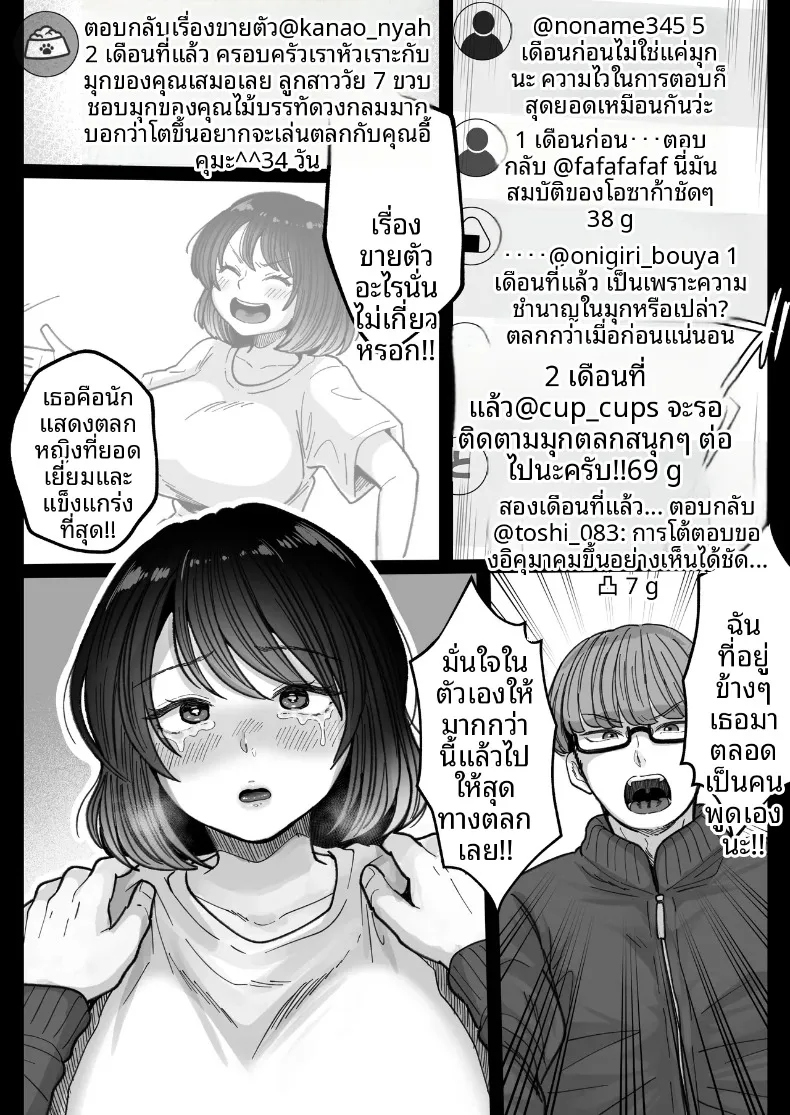 ดาวตลกสาวทรงอวบอิ่ม ผู้เป็นขวัญใจและศูนย์รวมความรักของคนในวงการ (Nezumi Nobo) – ดาวตลกสาวทรงอวบอิ่ม ผู้เป็นขวัญใจและศูนย์รวมความรักของคนในวงการ (Nezumi Nobo) หน้า 57