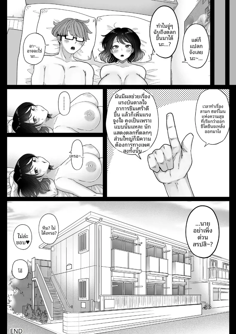 ดาวตลกสาวทรงอวบอิ่ม ผู้เป็นขวัญใจและศูนย์รวมความรักของคนในวงการ (Nezumi Nobo) – ดาวตลกสาวทรงอวบอิ่ม ผู้เป็นขวัญใจและศูนย์รวมความรักของคนในวงการ (Nezumi Nobo) หน้า 69