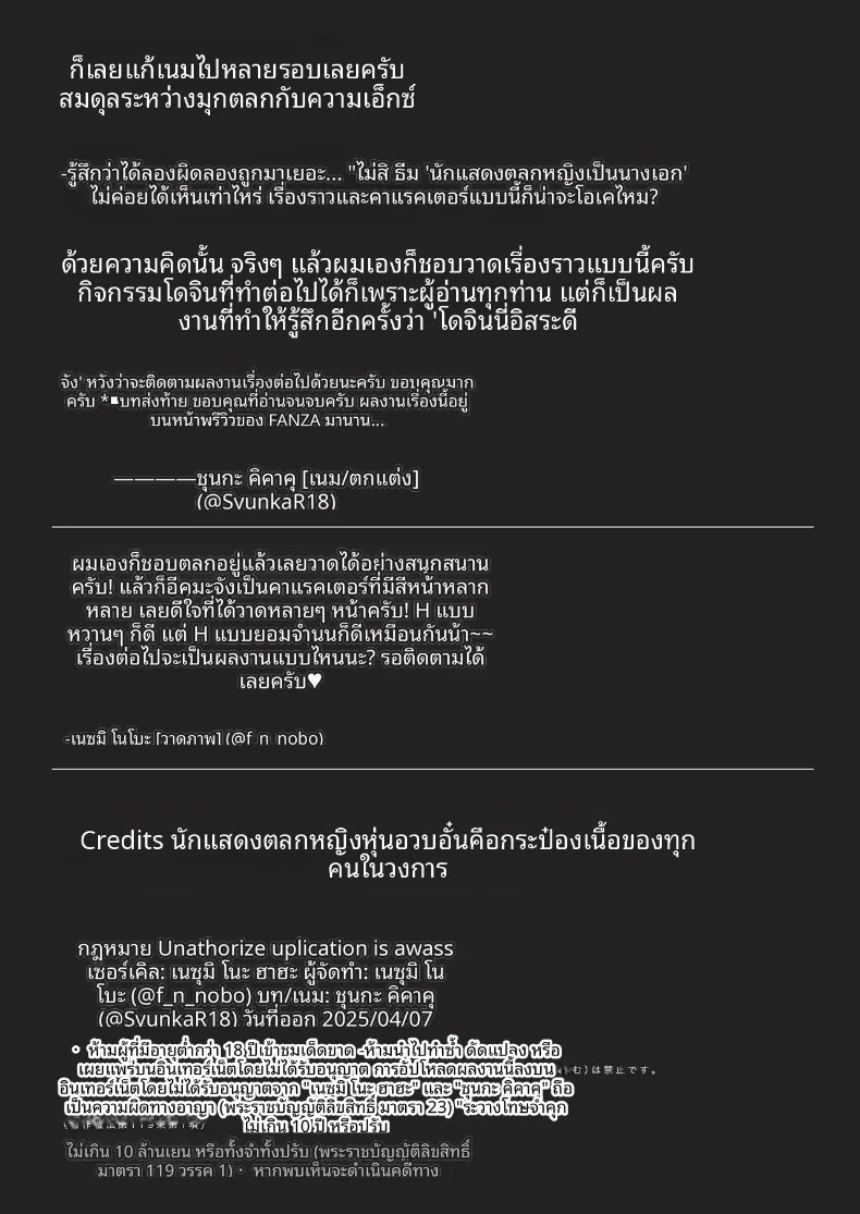 ดาวตลกสาวทรงอวบอิ่ม ผู้เป็นขวัญใจและศูนย์รวมความรักของคนในวงการ (Nezumi Nobo) – ดาวตลกสาวทรงอวบอิ่ม ผู้เป็นขวัญใจและศูนย์รวมความรักของคนในวงการ (Nezumi Nobo) หน้า 75