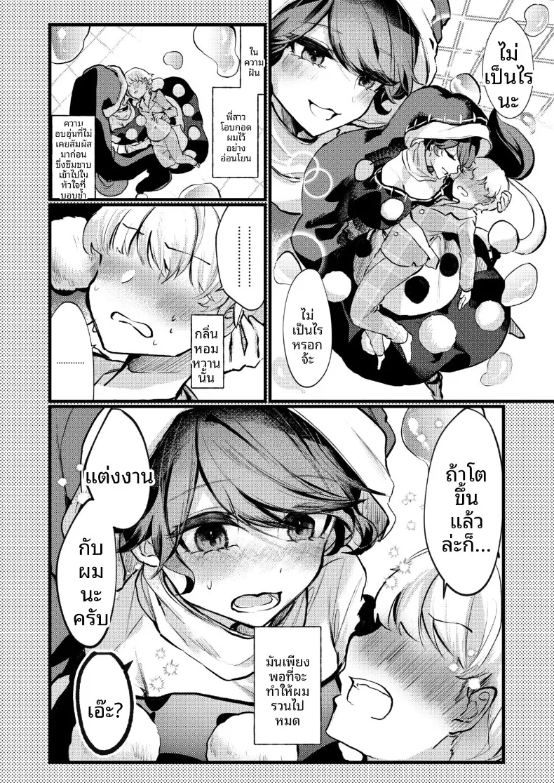 ขอบคุณที่เเต่งงานกันนะ (Ishikawa Nazozoniku) (Touhou Tougenkyou3) – ขอบคุณที่เเต่งงานกันนะ (Ishikawa Nazozoniku) (Touhou Tougenkyou3) หน้า 3