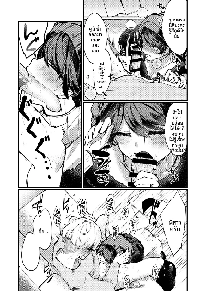ขอบคุณที่เเต่งงานกันนะ (Ishikawa Nazozoniku) (Touhou Tougenkyou3) – ขอบคุณที่เเต่งงานกันนะ (Ishikawa Nazozoniku) (Touhou Tougenkyou3) หน้า 9