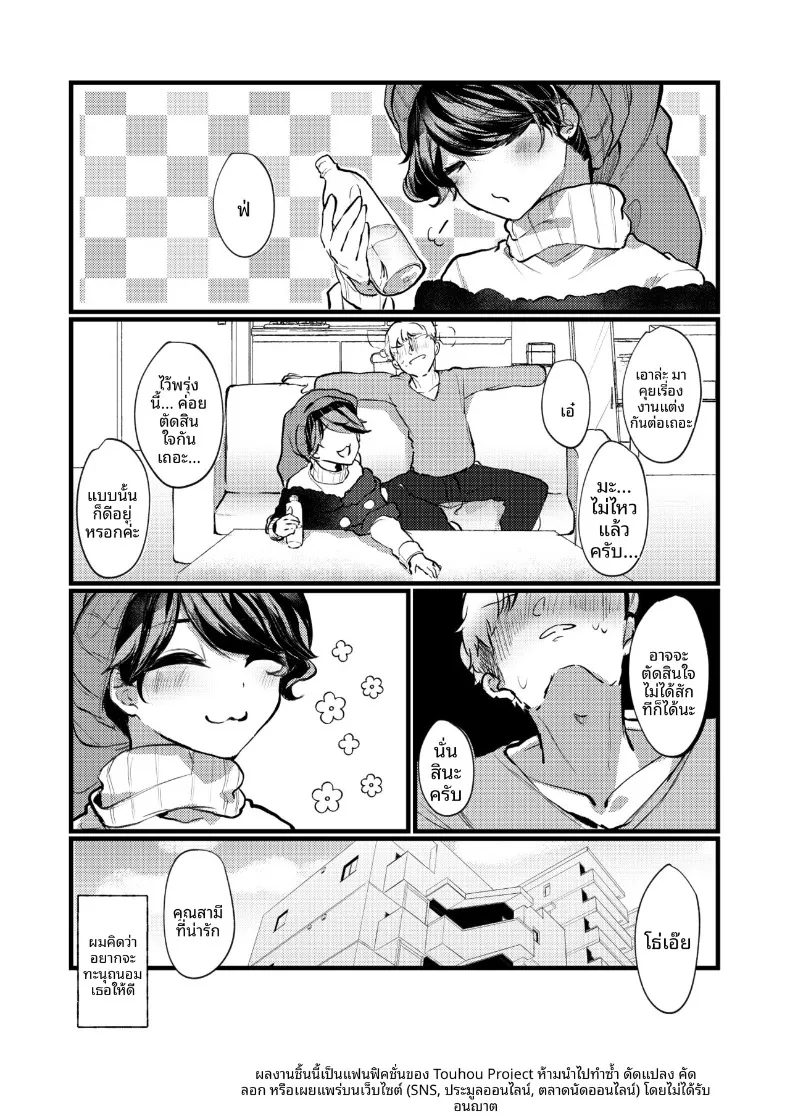 ขอบคุณที่เเต่งงานกันนะ (Ishikawa Nazozoniku) (Touhou Tougenkyou3) – ขอบคุณที่เเต่งงานกันนะ (Ishikawa Nazozoniku) (Touhou Tougenkyou3) หน้า 21