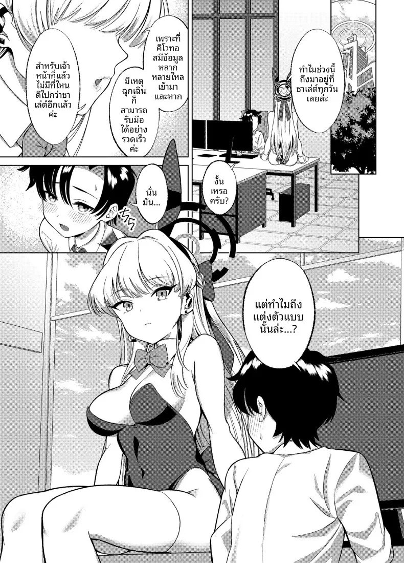 ฉันอาจจะแกล้งคุณครูเล่นก็ได้นะคะ! (Caffeine Chuudoku) (Blue Archive) – ฉันอาจจะแกล้งคุณครูเล่นก็ได้นะคะ! (Caffeine Chuudoku) (Blue Archive) หน้า 2