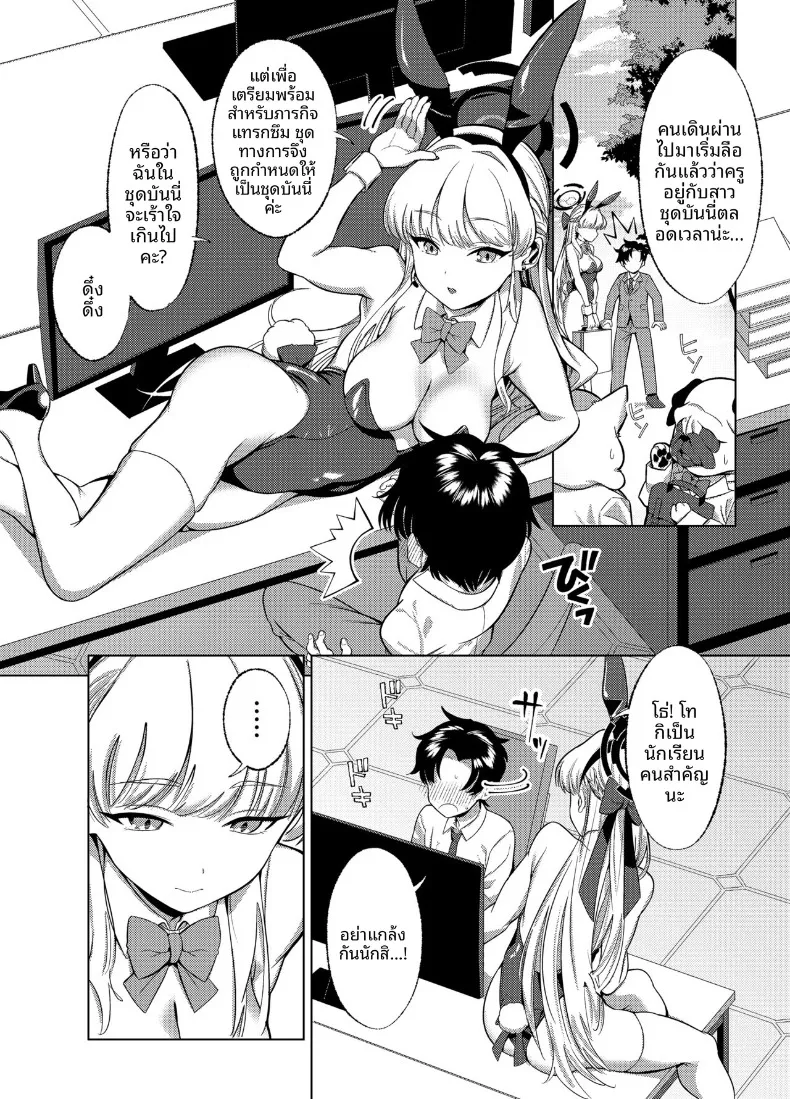 ฉันอาจจะแกล้งคุณครูเล่นก็ได้นะคะ! (Caffeine Chuudoku) (Blue Archive) – ฉันอาจจะแกล้งคุณครูเล่นก็ได้นะคะ! (Caffeine Chuudoku) (Blue Archive) หน้า 3