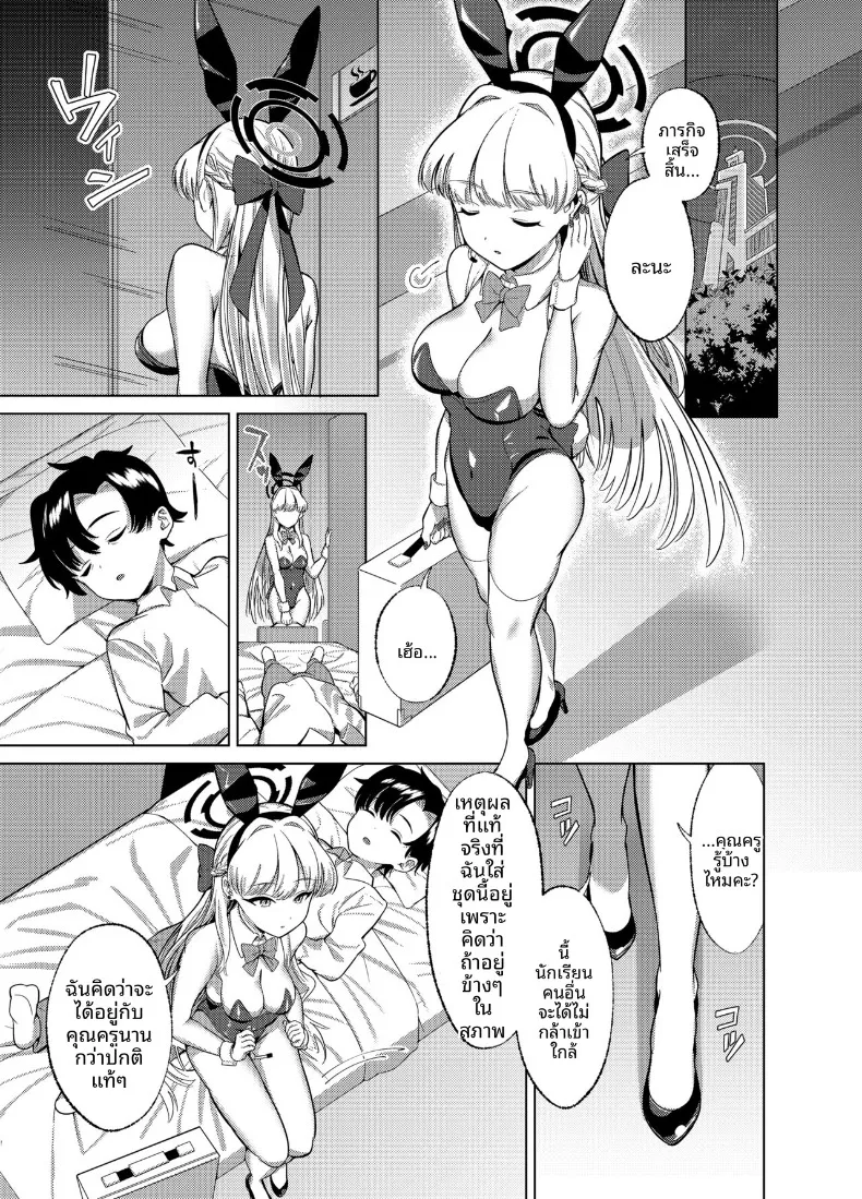 ฉันอาจจะแกล้งคุณครูเล่นก็ได้นะคะ! (Caffeine Chuudoku) (Blue Archive) – ฉันอาจจะแกล้งคุณครูเล่นก็ได้นะคะ! (Caffeine Chuudoku) (Blue Archive) หน้า 4
