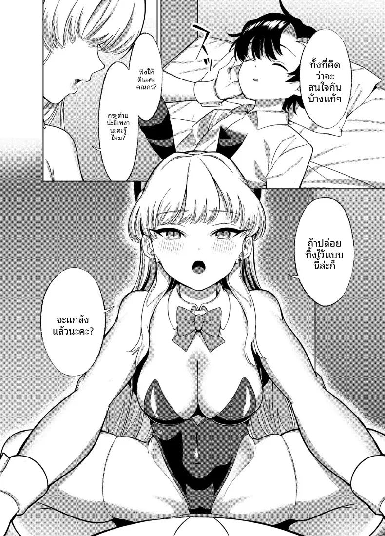 ฉันอาจจะแกล้งคุณครูเล่นก็ได้นะคะ! (Caffeine Chuudoku) (Blue Archive) – ฉันอาจจะแกล้งคุณครูเล่นก็ได้นะคะ! (Caffeine Chuudoku) (Blue Archive) หน้า 5