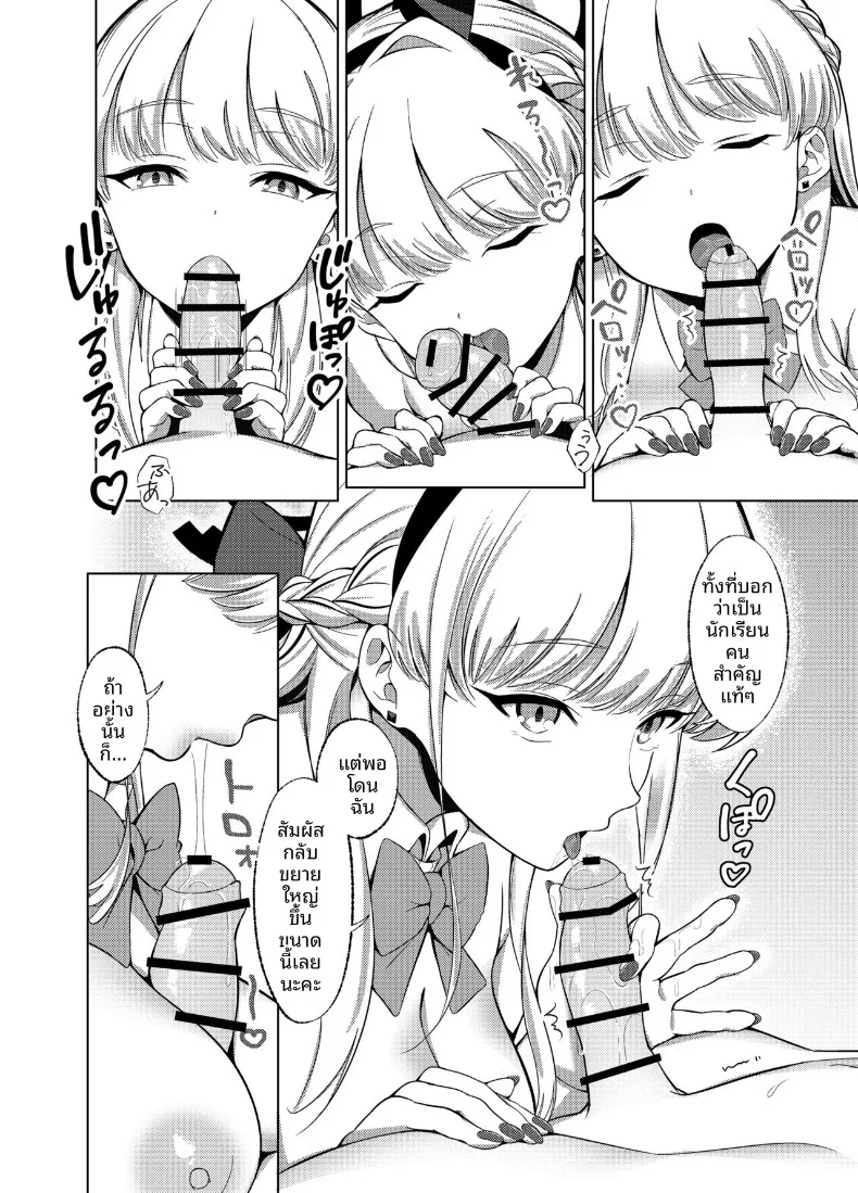 ฉันอาจจะแกล้งคุณครูเล่นก็ได้นะคะ! (Caffeine Chuudoku) (Blue Archive) – ฉันอาจจะแกล้งคุณครูเล่นก็ได้นะคะ! (Caffeine Chuudoku) (Blue Archive) หน้า 7