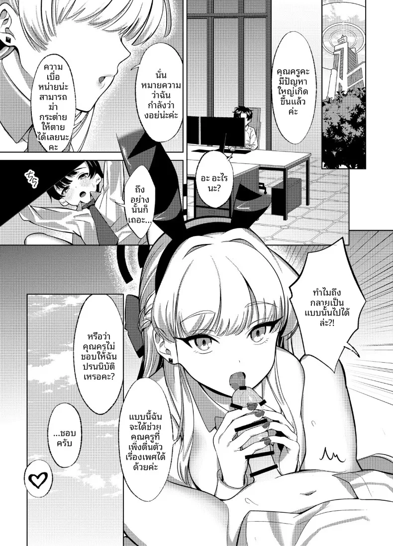 ฉันอาจจะแกล้งคุณครูเล่นก็ได้นะคะ! (Caffeine Chuudoku) (Blue Archive) – ฉันอาจจะแกล้งคุณครูเล่นก็ได้นะคะ! (Caffeine Chuudoku) (Blue Archive) หน้า 16