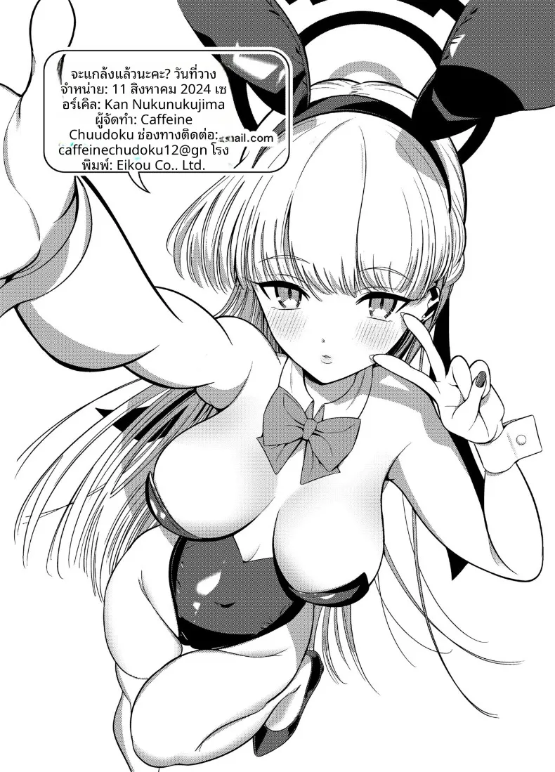 ฉันอาจจะแกล้งคุณครูเล่นก็ได้นะคะ! (Caffeine Chuudoku) (Blue Archive) – ฉันอาจจะแกล้งคุณครูเล่นก็ได้นะคะ! (Caffeine Chuudoku) (Blue Archive) หน้า 21