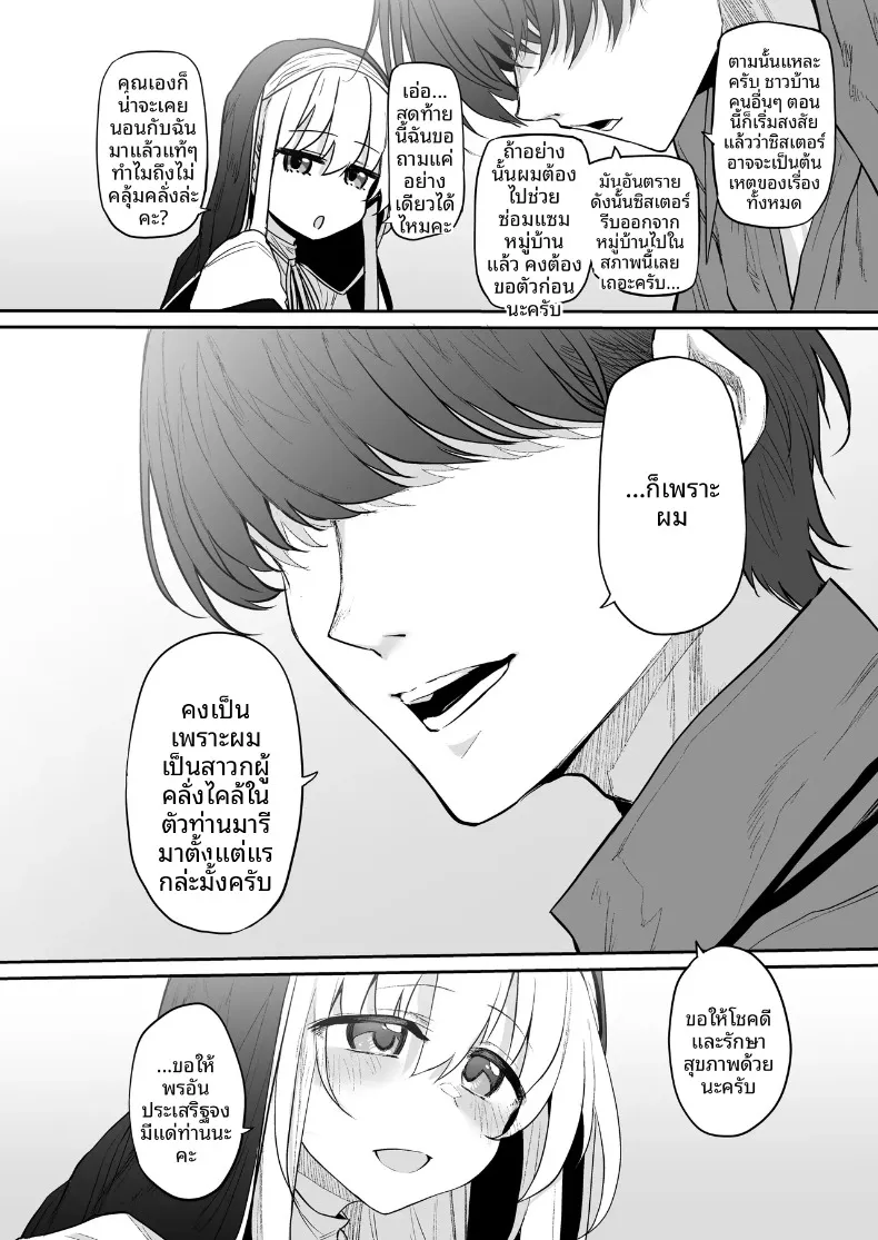 นักเดินทางเเห่งตัณหา (Suga Hideo) – นักเดินทางเเห่งตัณหา (Suga Hideo) หน้า 54