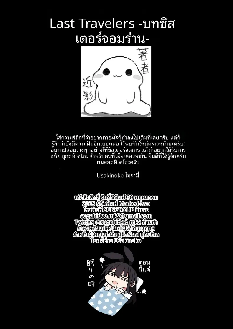นักเดินทางเเห่งตัณหา (Suga Hideo) – นักเดินทางเเห่งตัณหา (Suga Hideo) หน้า 65